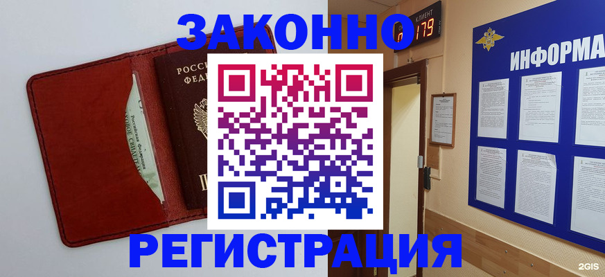 прописка законно в Пугачёве